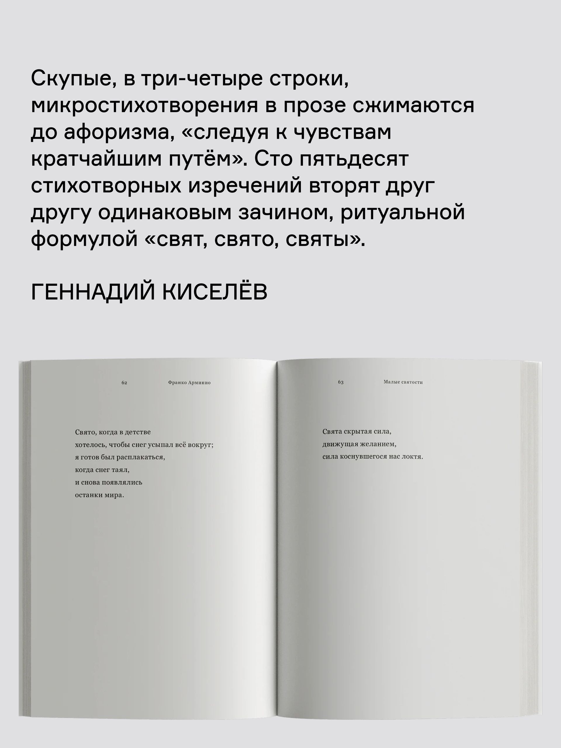 Книга Ad Marginem Малые святости - фото 6