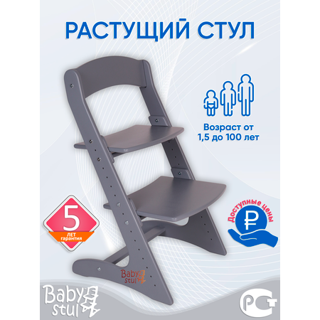 Растущий стул детский Babystul трансформер