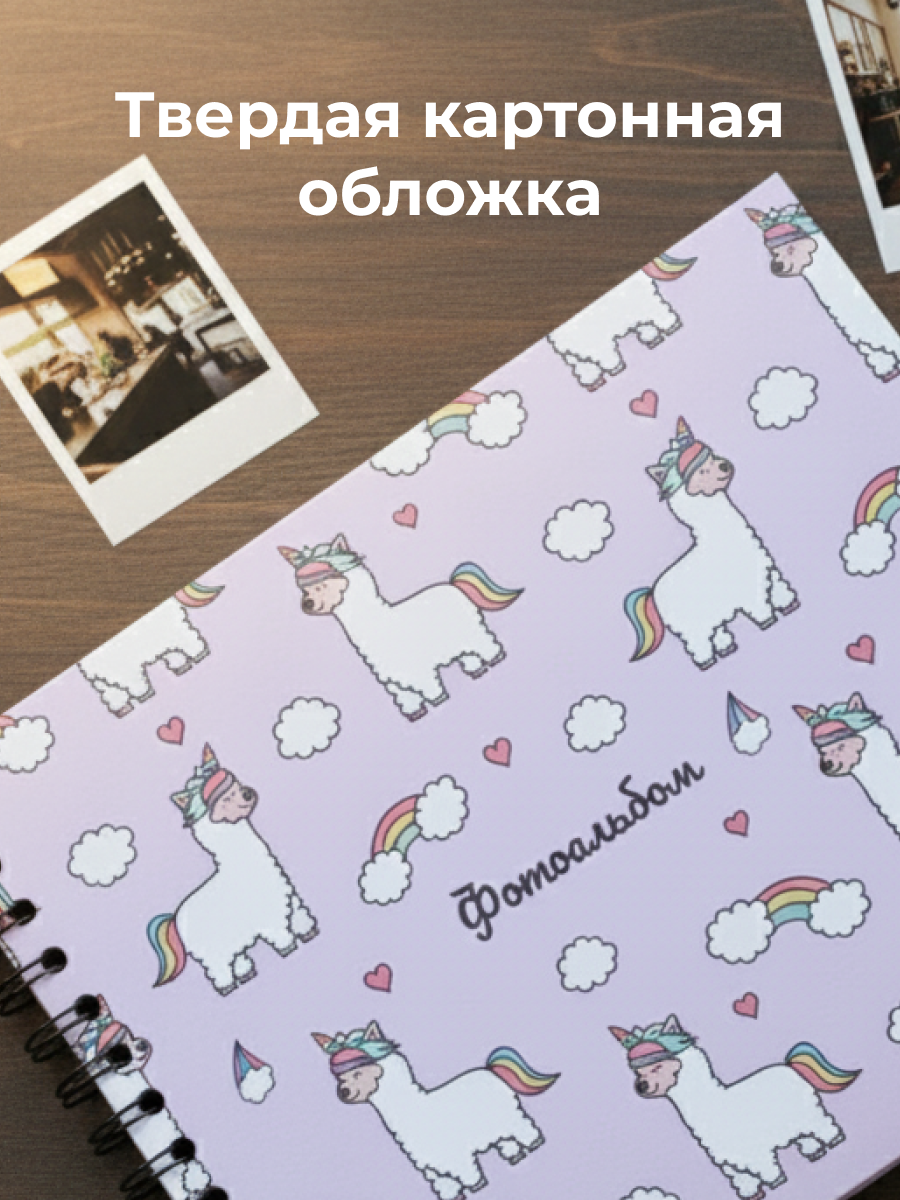 Фотоальбом iLikeGift LamaCorn 20 листов - фото 3