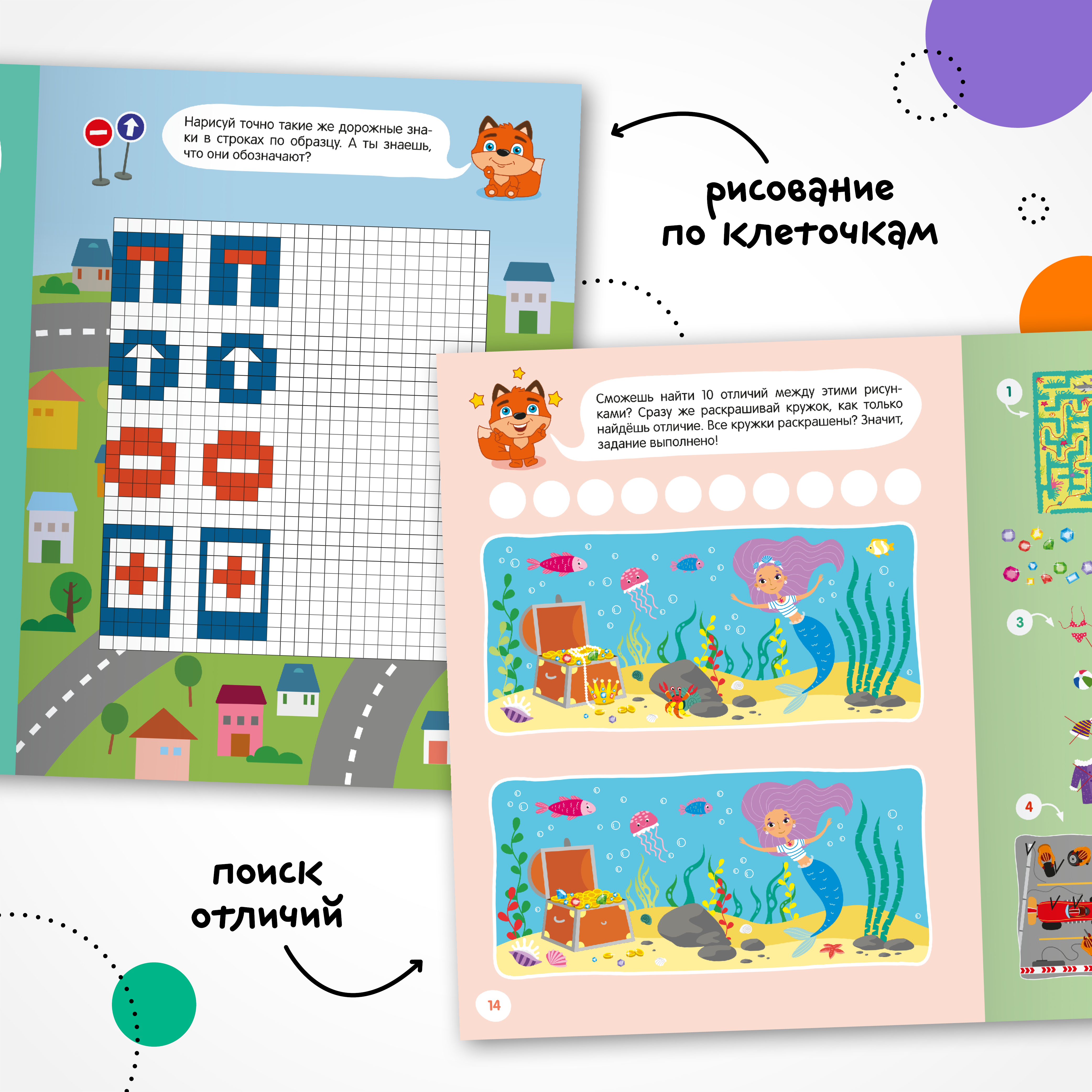 Книга МОЗАИКА kids Занимательные активити Играем с лисенком - фото 4