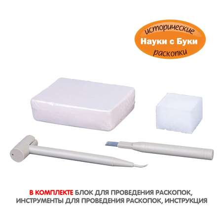Набор для раскопок Bondibon