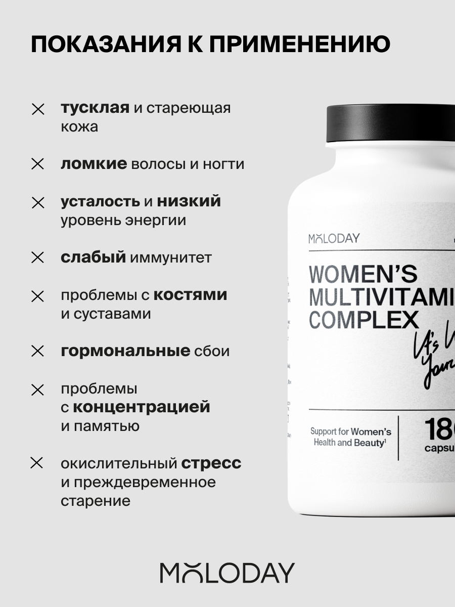 БАД MOLODAY Women’s multivitamin complex - фото 4