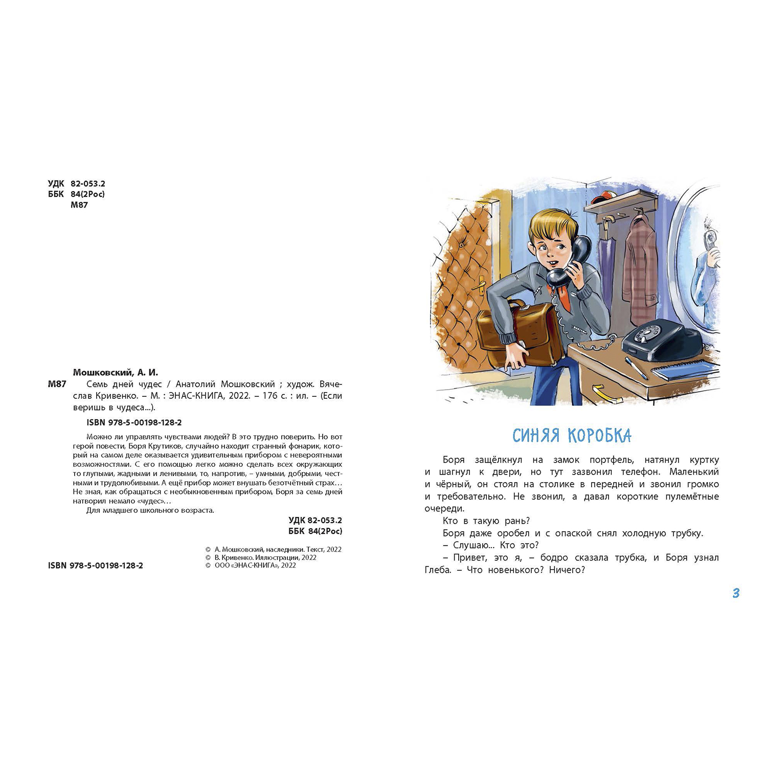 Книга ЭНАС-книга Семь дней чудес - фото 2