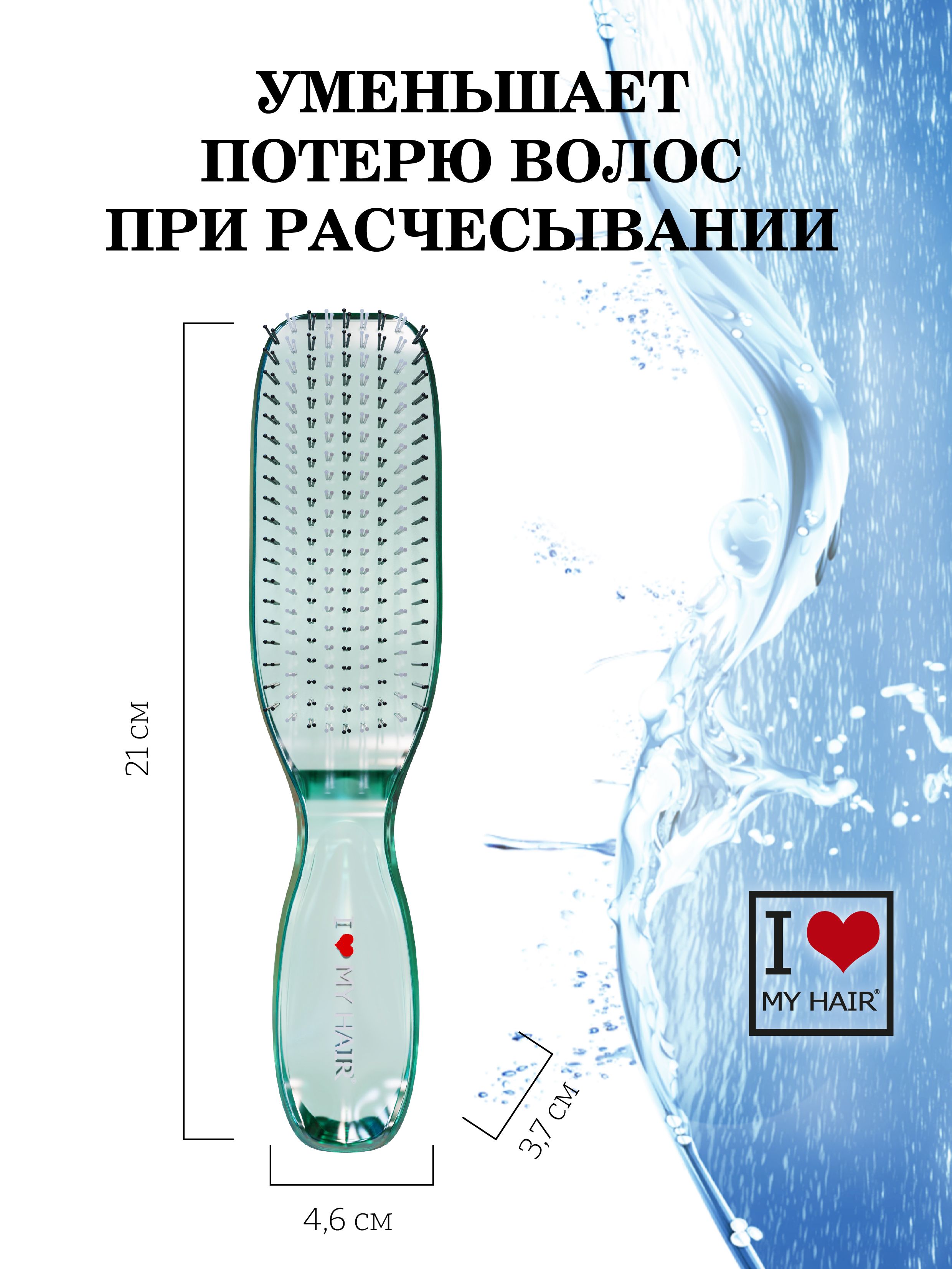 Массажная расческа I LOVE MY HAIR - фото 5