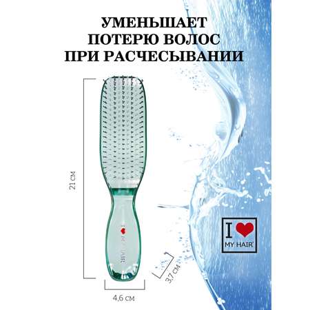 Массажная расческа I LOVE MY HAIR