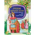 Детская книга Харвест Русские народные сказки