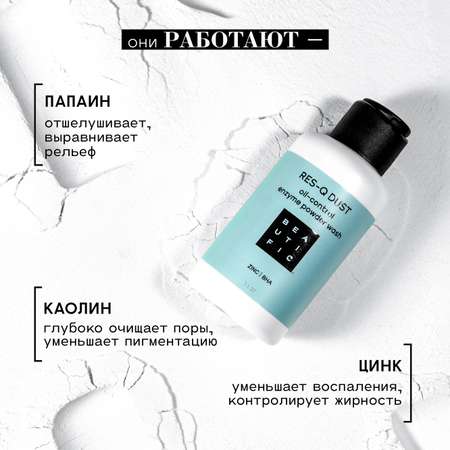 Пудра BEAUTIFIC Res-Q Dust