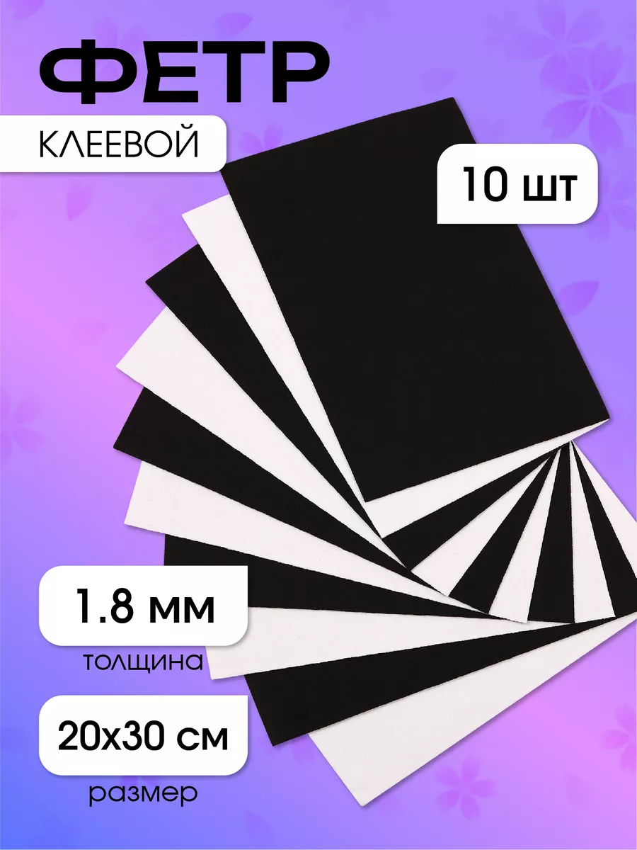 Набор для творчества Magic 4 Hobby шитье фетр А4 10 шт - фото 1