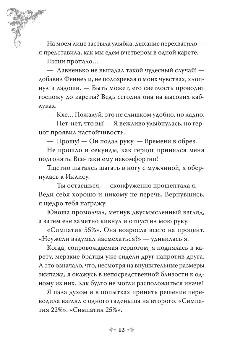Книга Эксмо Новелла Единственный конец злодейки смерть Том 2 - фото 7
