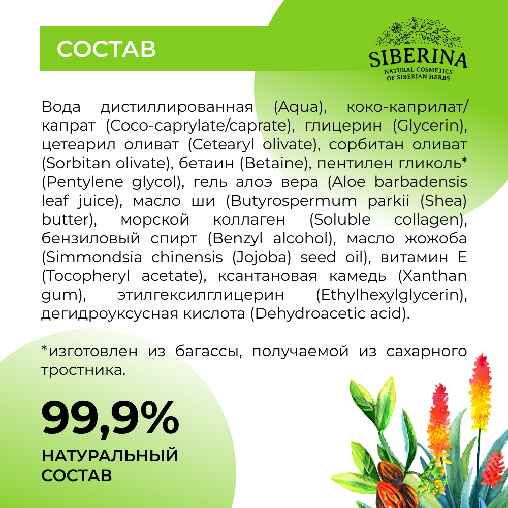 Крем Siberina 50 мл - фото 7