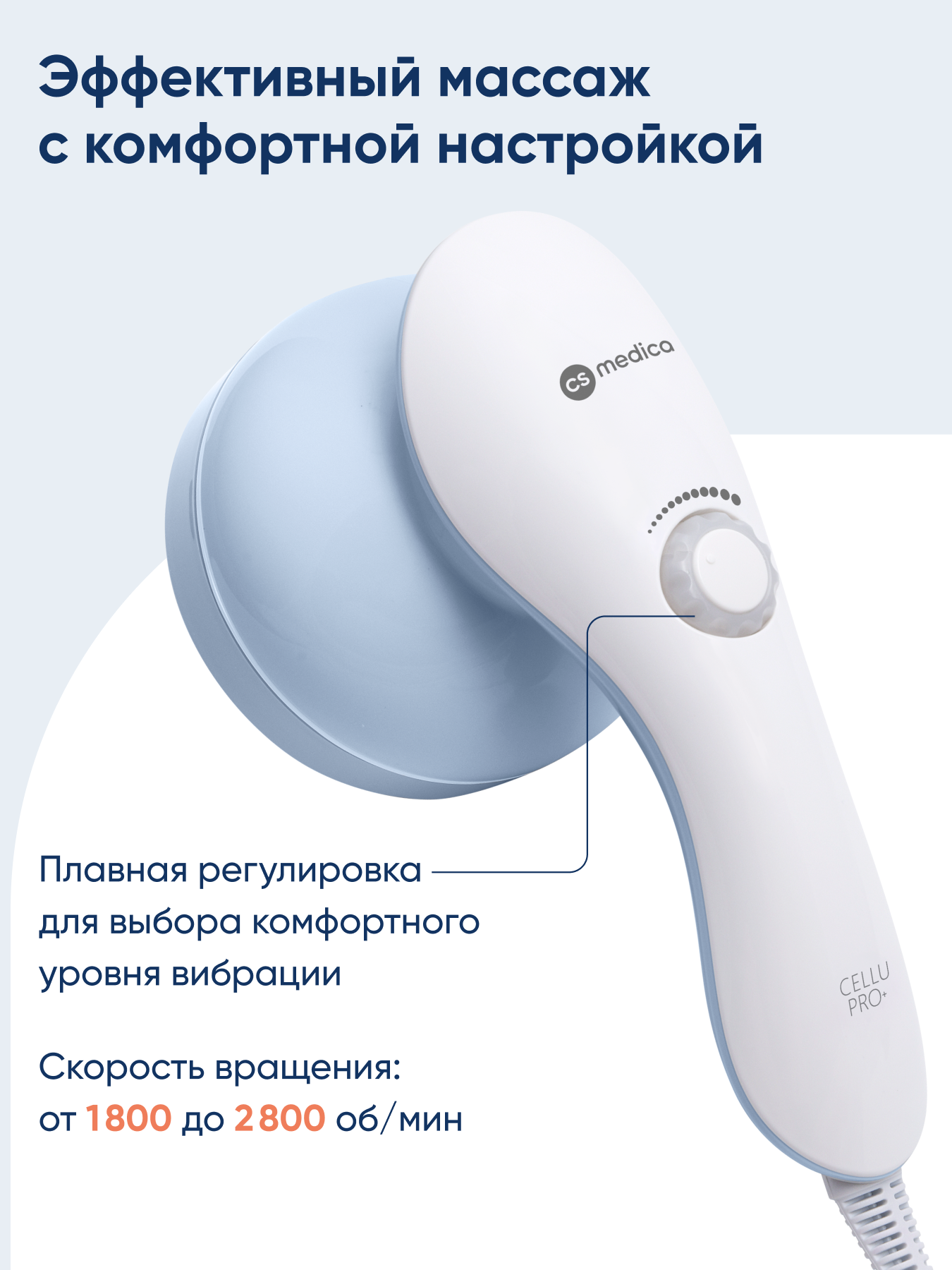 Массажер для тела CS MEDICA VibraPulsar CS-r9 CELLU PRO+ - фото 3