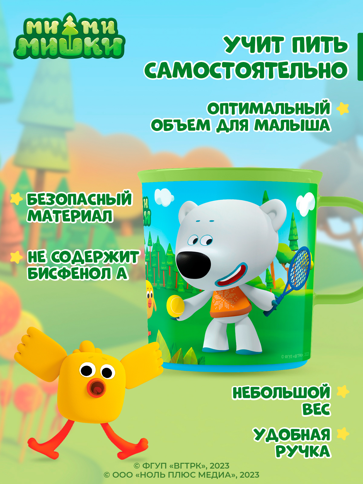 Кружка Ми-ми-мишки 200 мл - фото 3