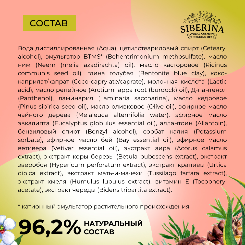 Маска Siberina - фото 8