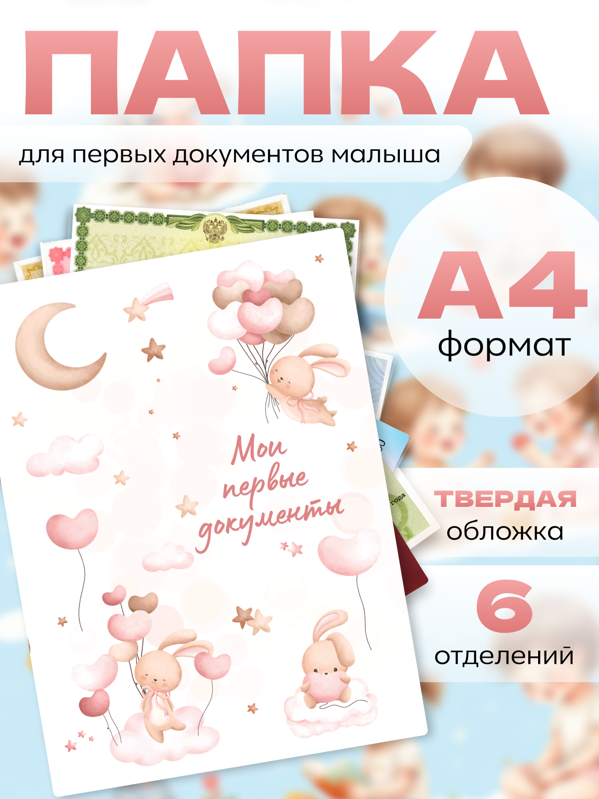 Папка-органайзер AXLER для документов ребенка А4 - фото 1