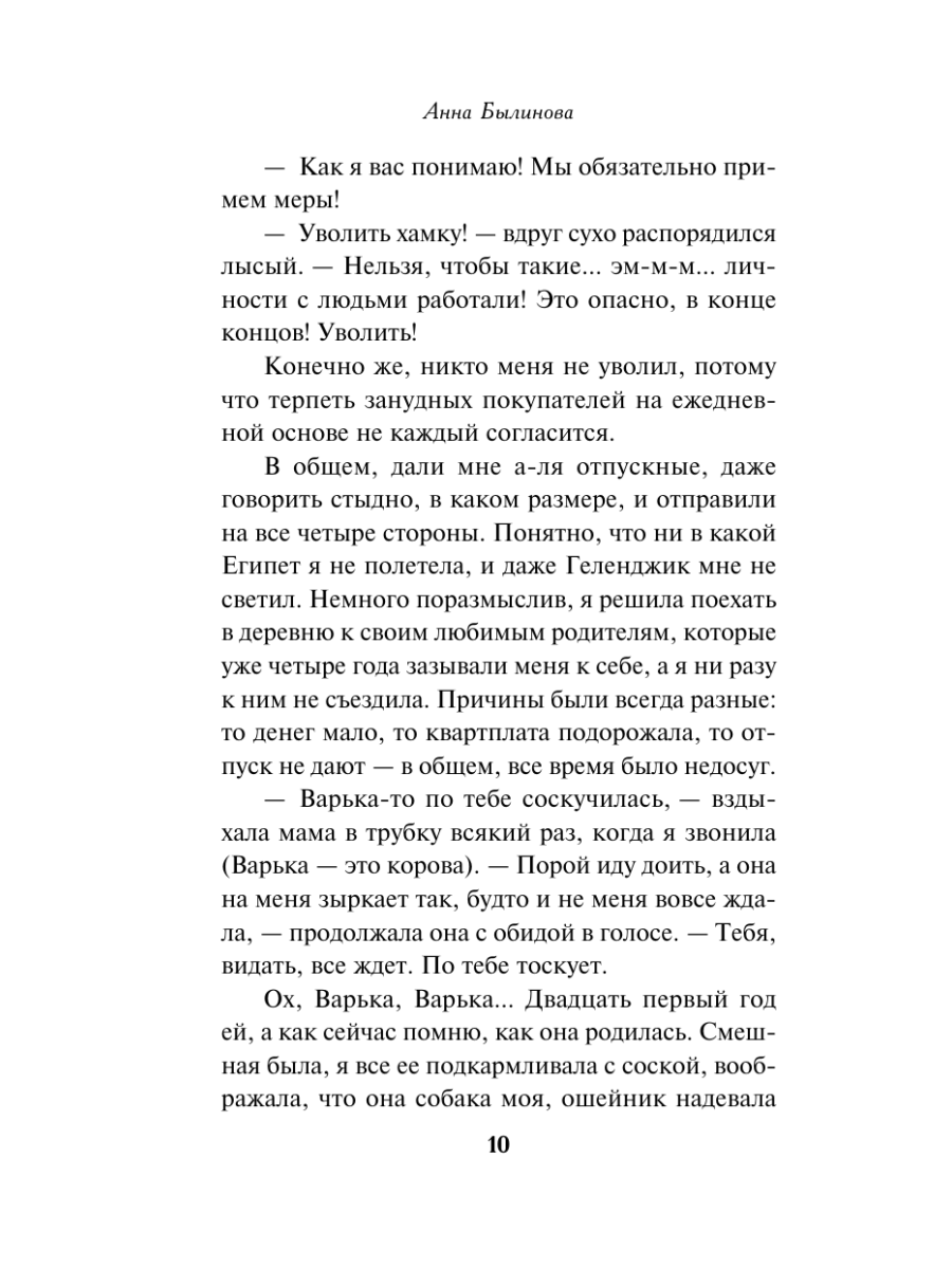 Книга Эксмо Смерть со вкусом молока - фото 9