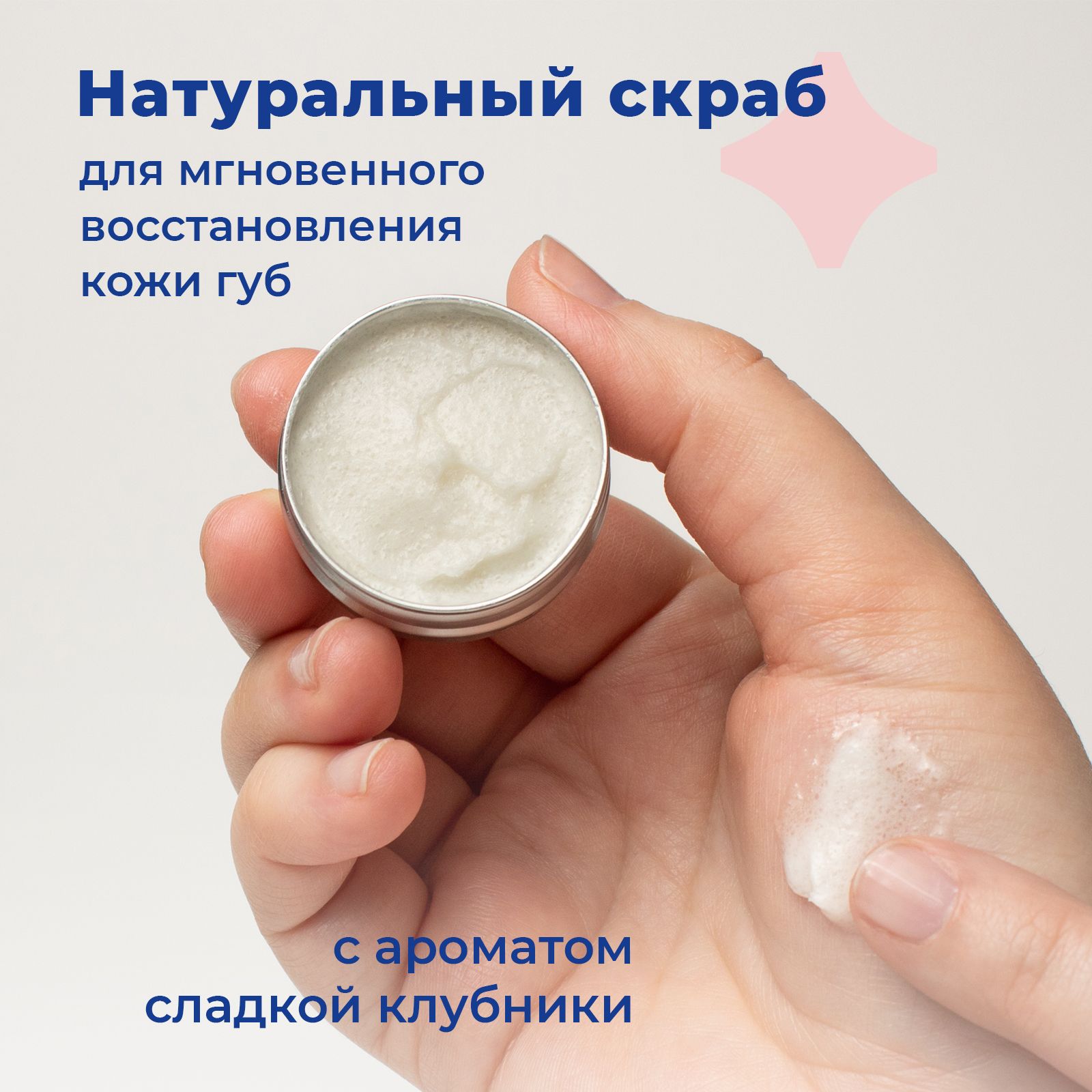 Скраб toutes peaux 15 мл - фото 2