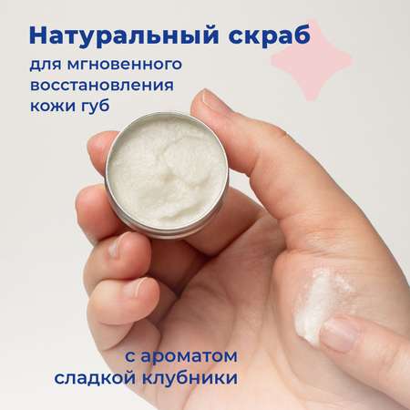 Скраб toutes peaux 15 мл