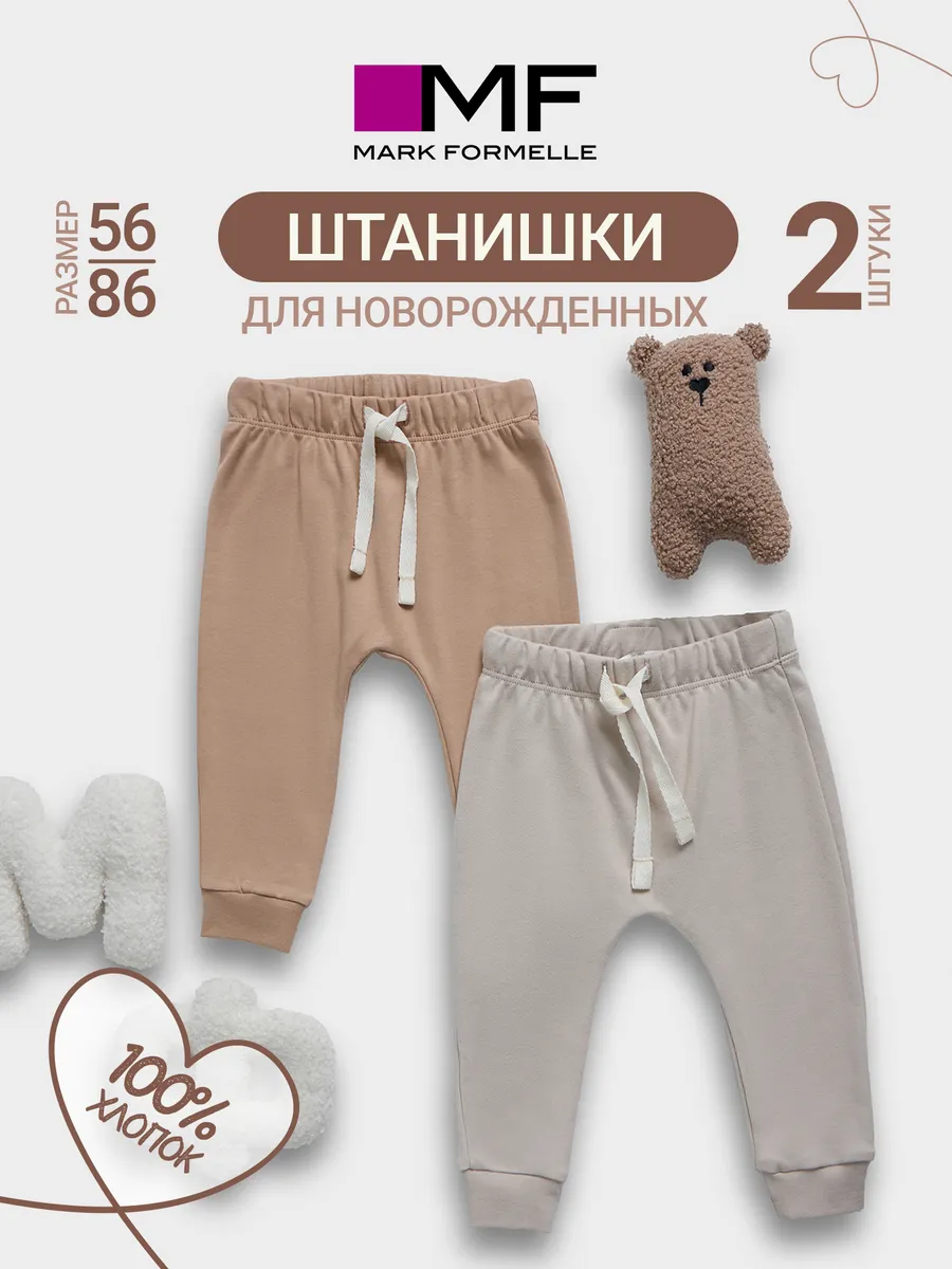 Штанишки 2 шт Mark Formelle (Марк Формэль) 85113-2/серо-коричневый +бежевый - фото 3