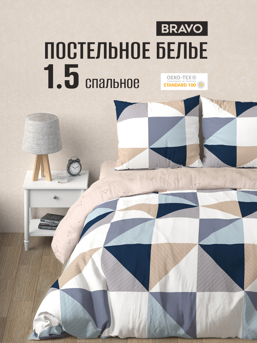 Комплект постельного белья BRAVO Дувр полутораспальный 4 предм. - фото 1