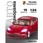 Автомобиль АВТОпанорама Porsche Panamera S 1:24