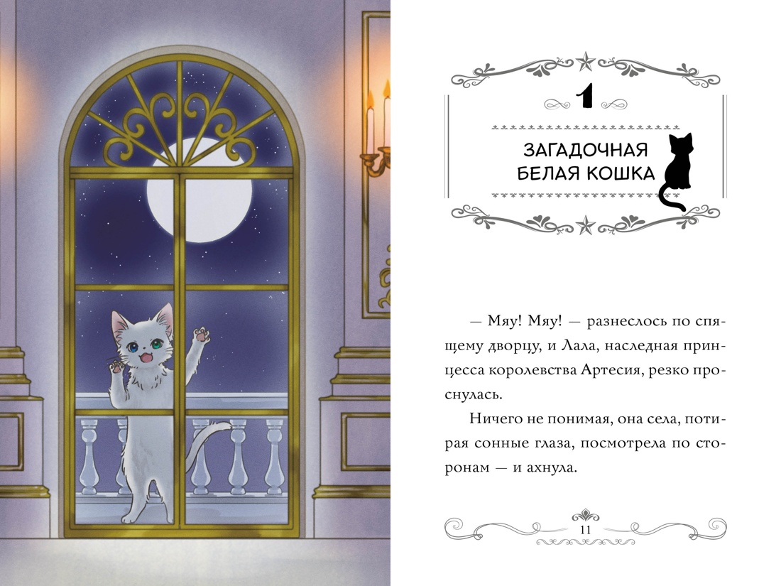 Книга Махаон Апельсиновая кошка - фото 9