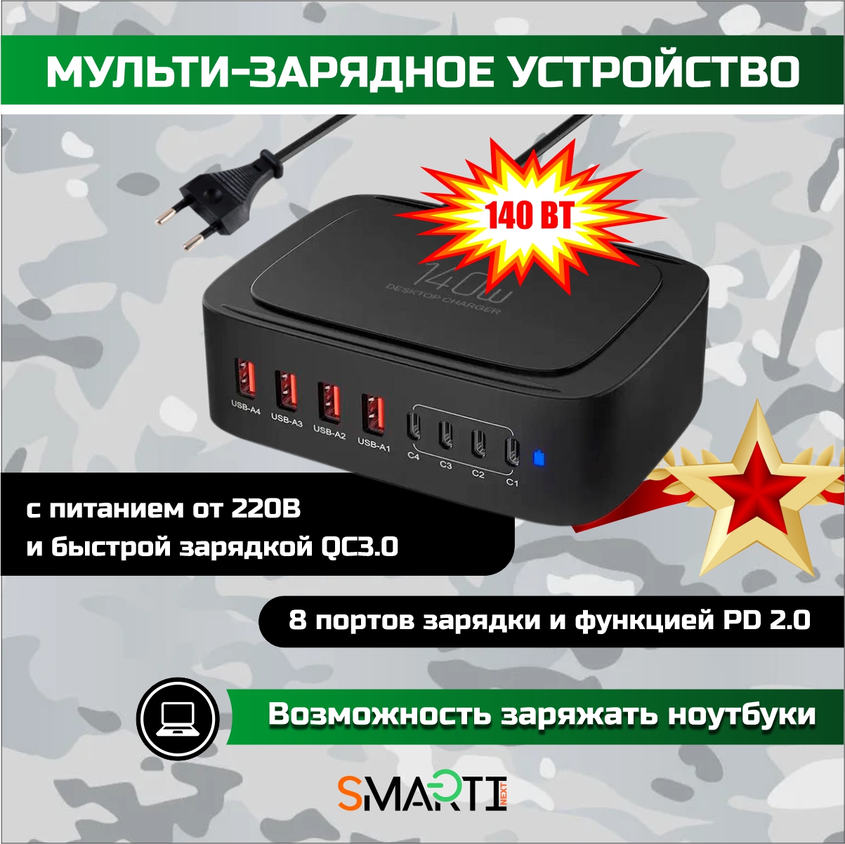 Сетевое зарядное устройство SmartiNext для телефона и гаджетов 140 Вт - фото 1