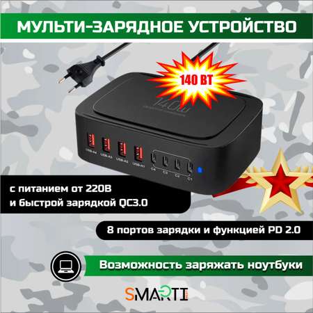 Сетевое зарядное устройство SmartiNext для телефона и гаджетов 140 Вт