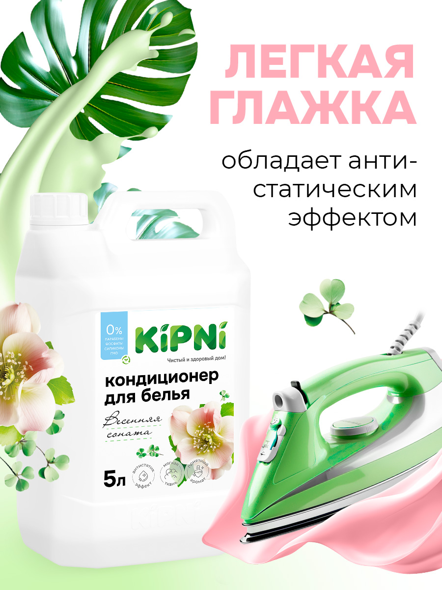 Кондиционер KIPNI 5 л 5.2 кг 1 шт. 1 упак. - фото 6