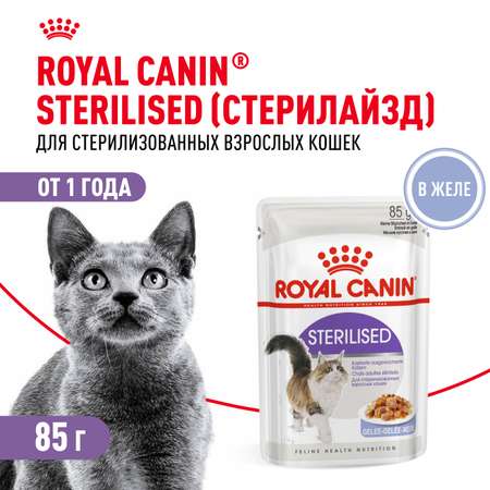 Корм влажный для кошек ROYAL CANIN Sterilised 85г желе