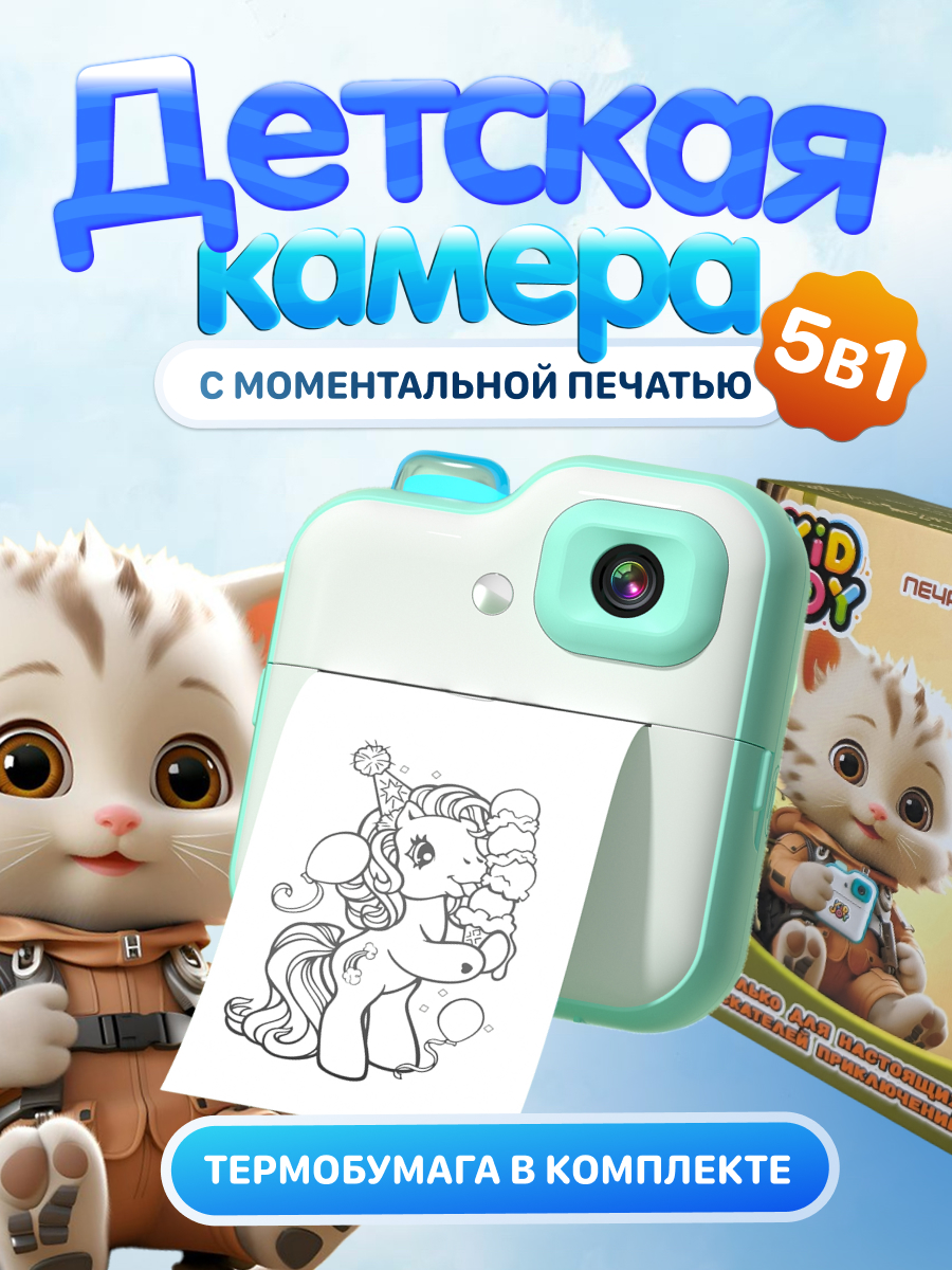 Фотоаппарат с мгновенной печатью KID JOY - фото 1
