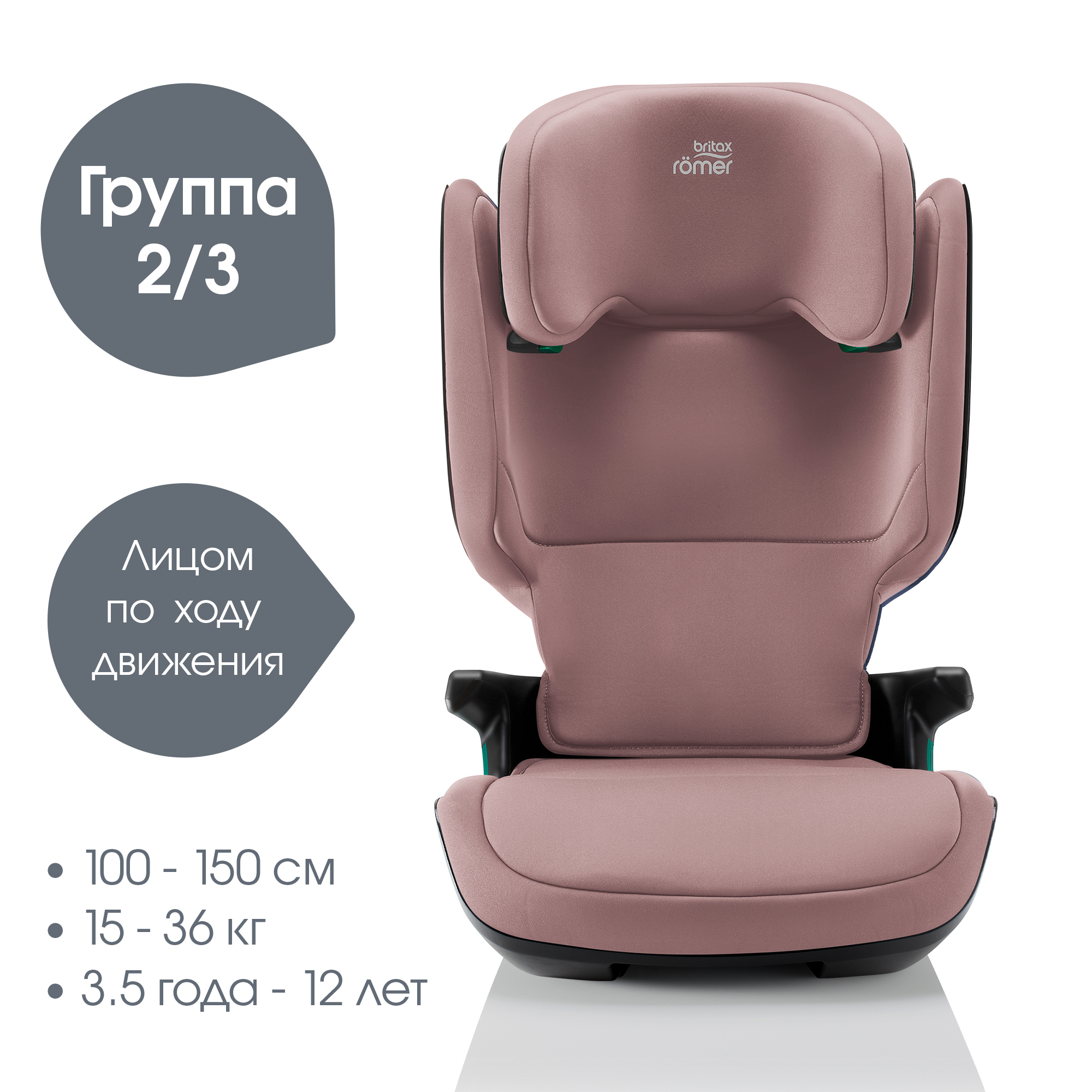 Автокресло Britax Roemer Kidfix Dusty Rose Isofix 2/3 (15-36 кг) розовый - фото 2