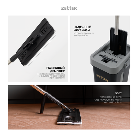 Система для уборки Zetter S 6.5 л 1 насадка