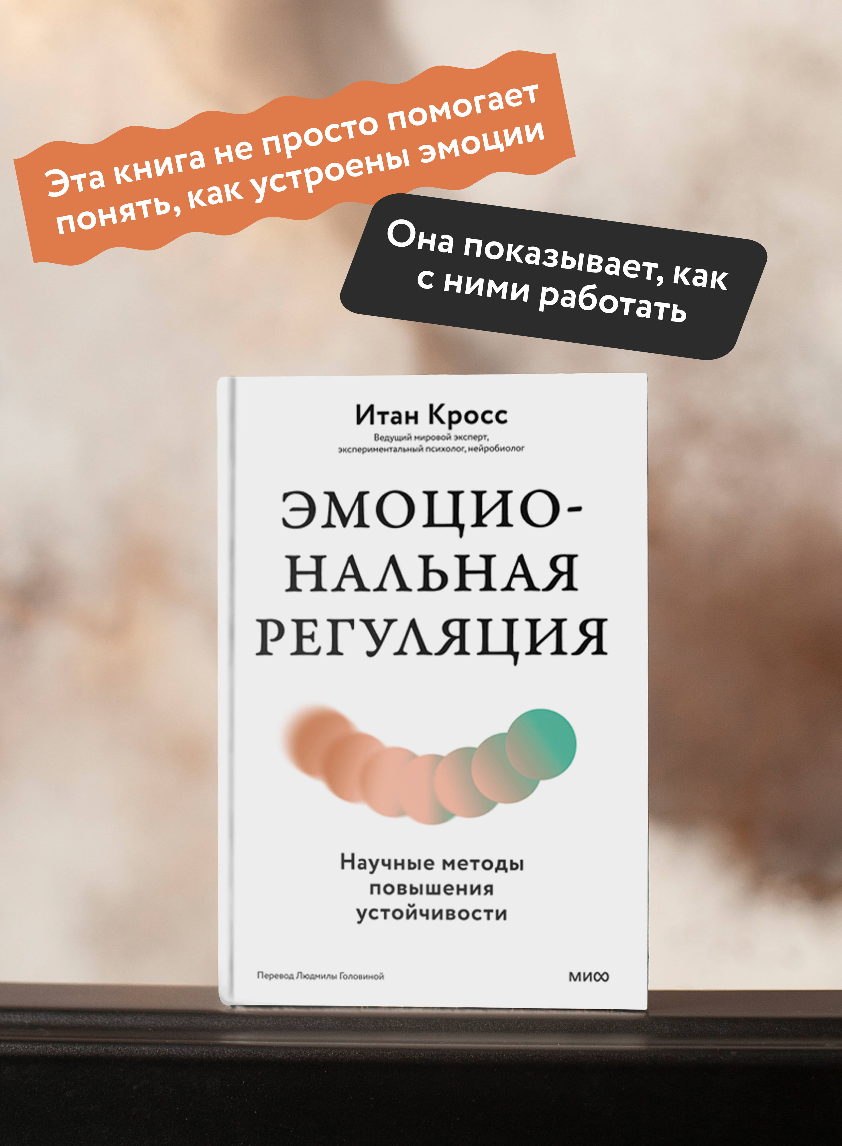 Книга Миф Эмоциональная регуляция. Научные методы повышения устойчивости - фото 2