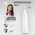 Ирригатор CS MEDICA импульсный 5 реж.