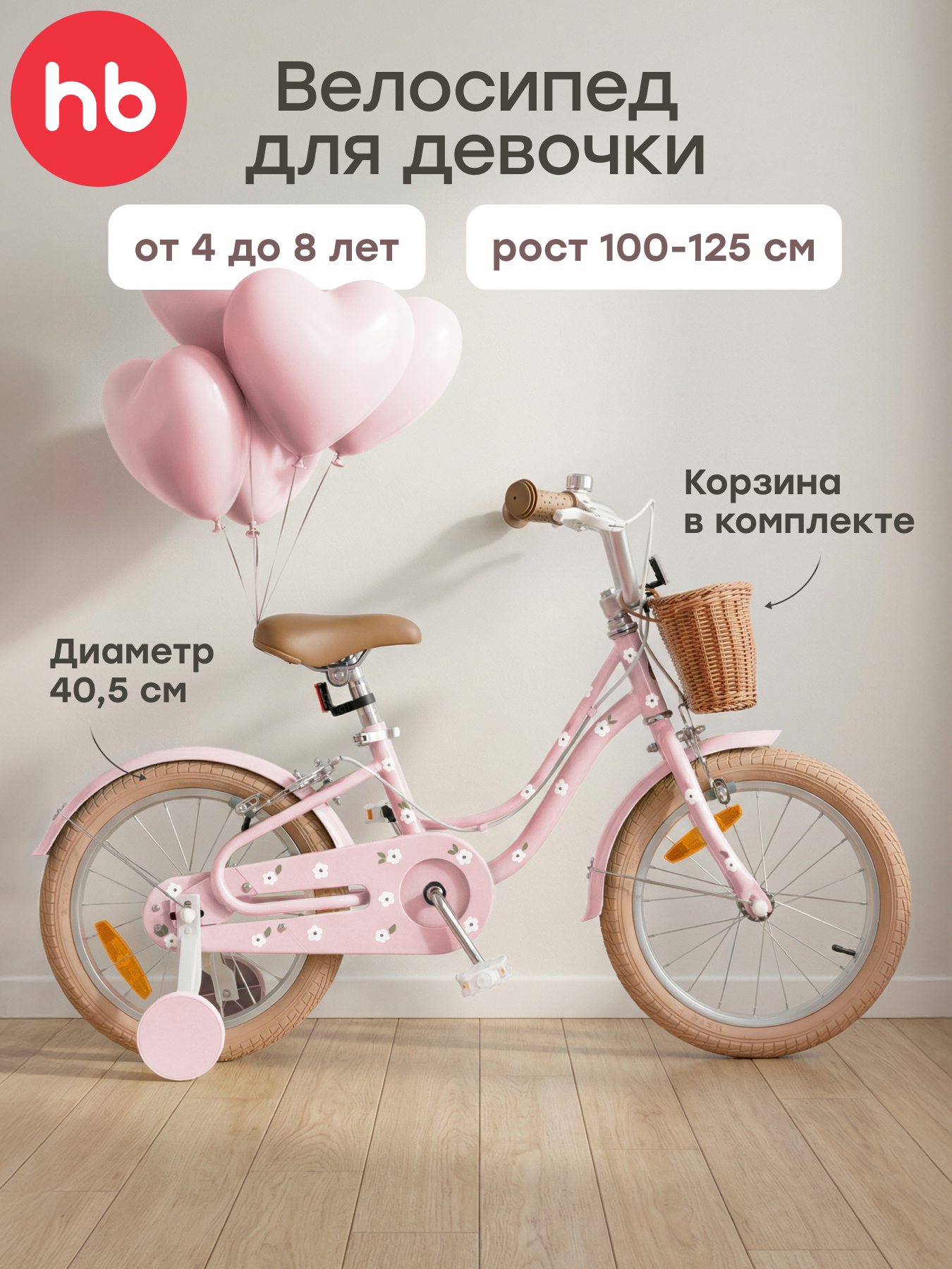 Изображение товара Детский велосипед Happy Baby Ringo 16 дюймов для девочек от 4 лет