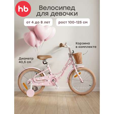 Двухколесный велосипед Happy Baby 16 дюймов