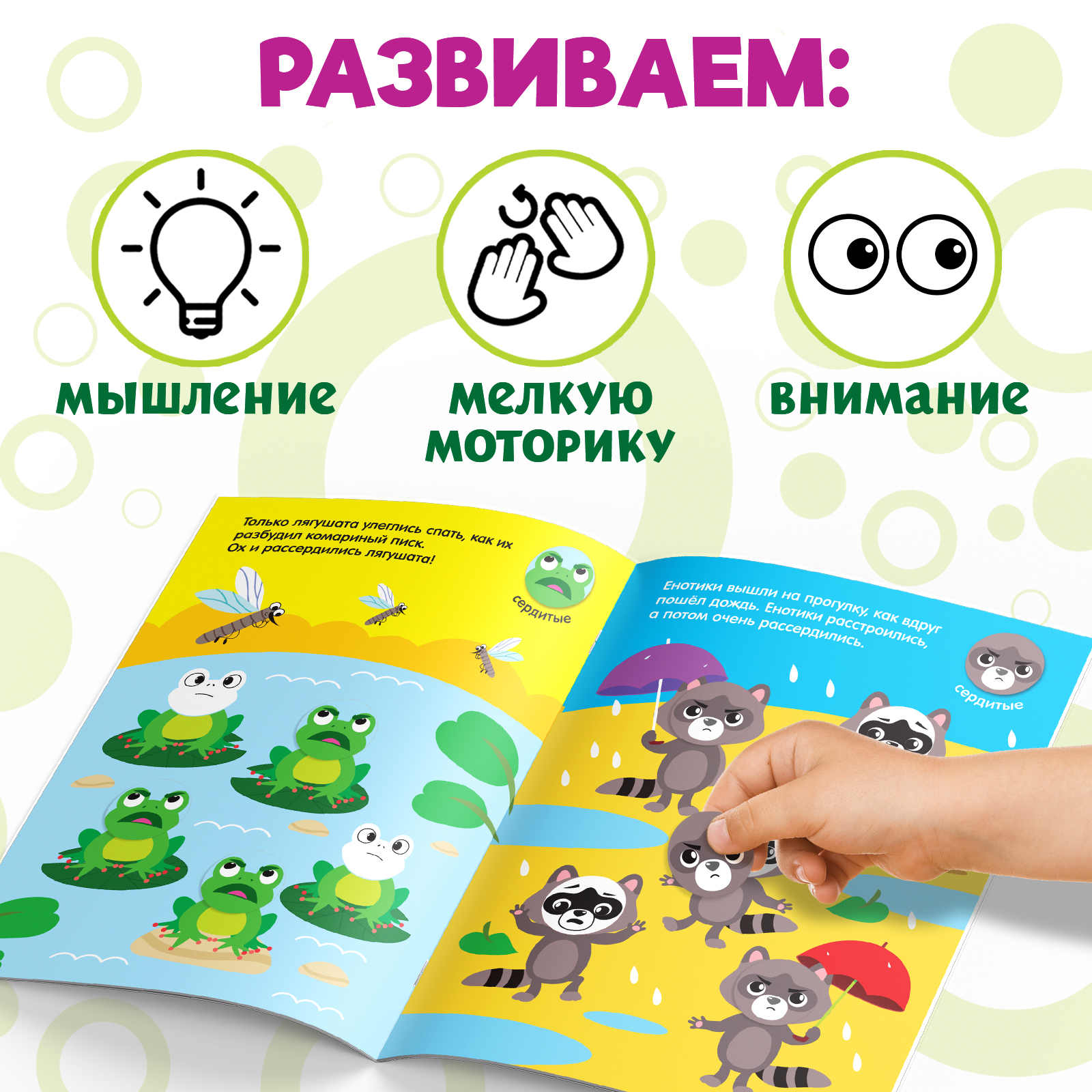 Книжка с наклейками Буква-ленд кружочками Эмоции 16 стр - фото 5