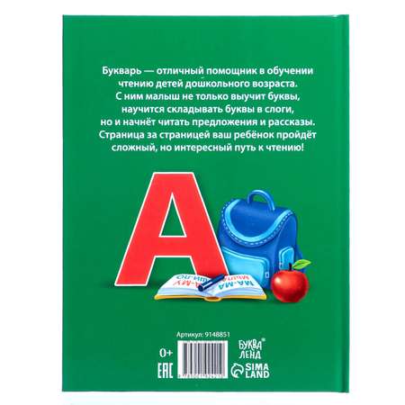 Букварь Буква-ленд «Учимся читать вместе»