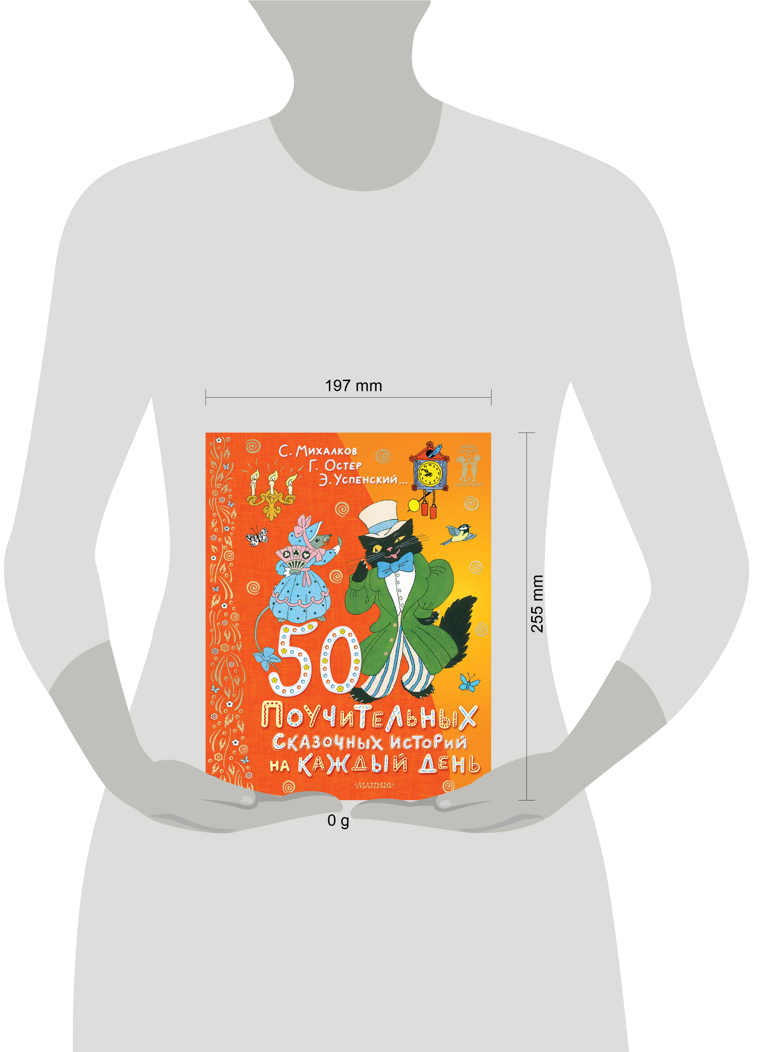 Книга АСТ 50 поучительных сказочных историй на каждый день - фото 9