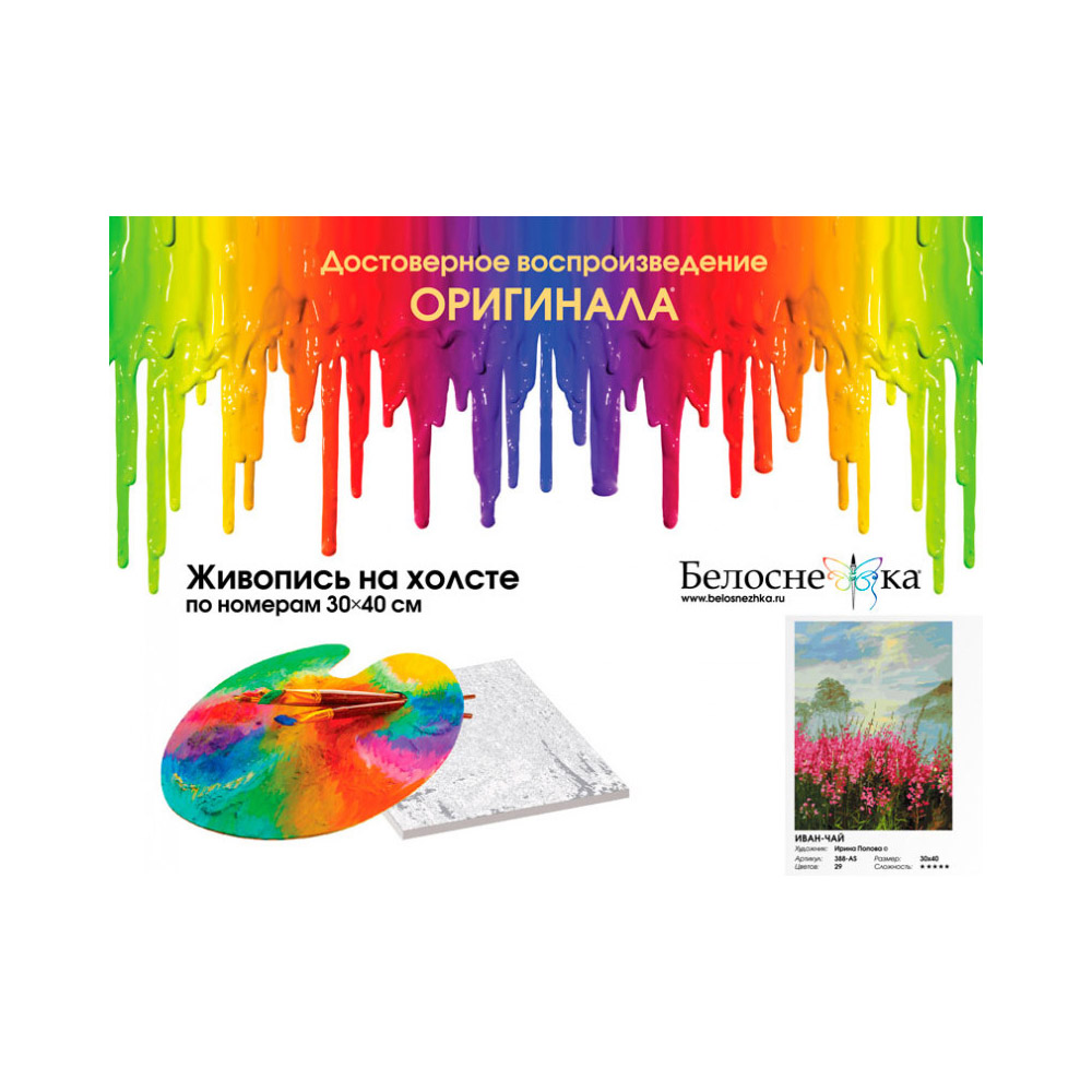 Картина по номерам Белоснежка Иван-чай - фото 2