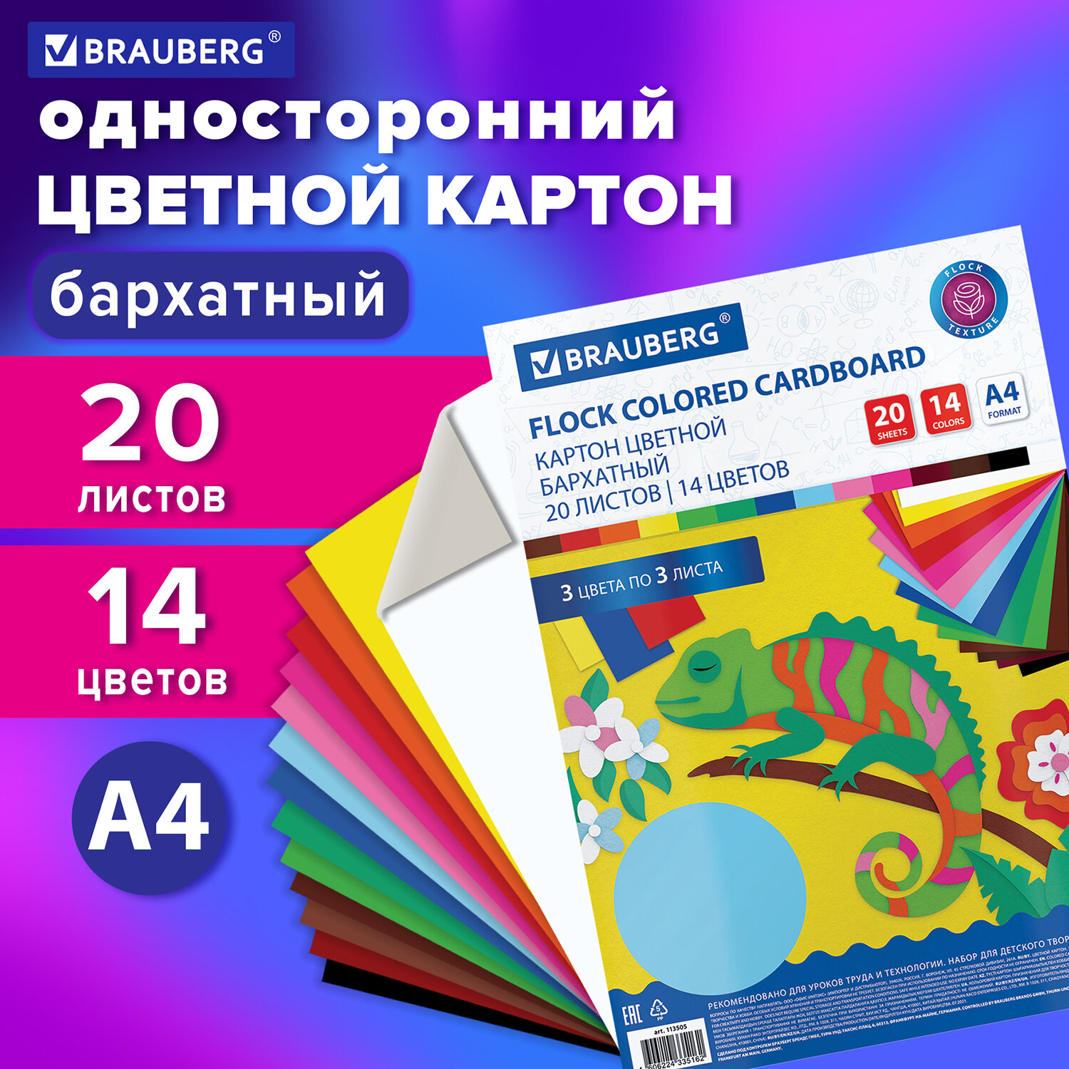 Цветной картон Brauberg 20 лист. - фото 1