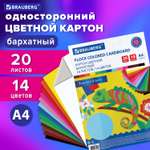 Цветной картон Brauberg 20 лист.