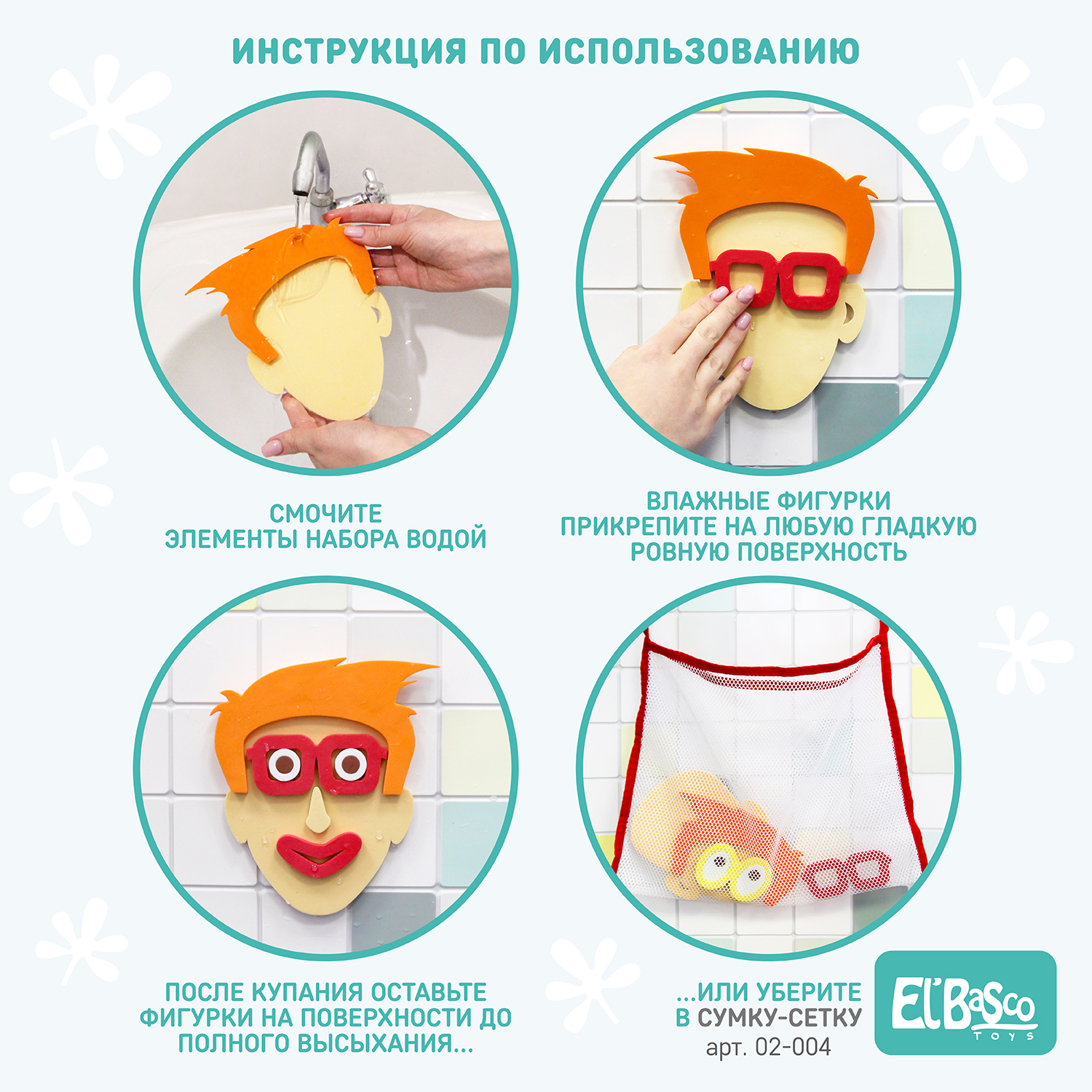 Набор для купания ElBascoToys аква портрет Мальчик - фото 4