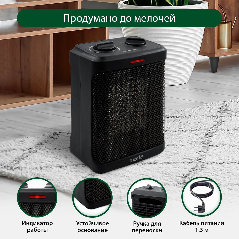 Обогреватель тепловая пушка MARTA MT-2523 тепловентилятор керамический/черный жемчуг - фото 6