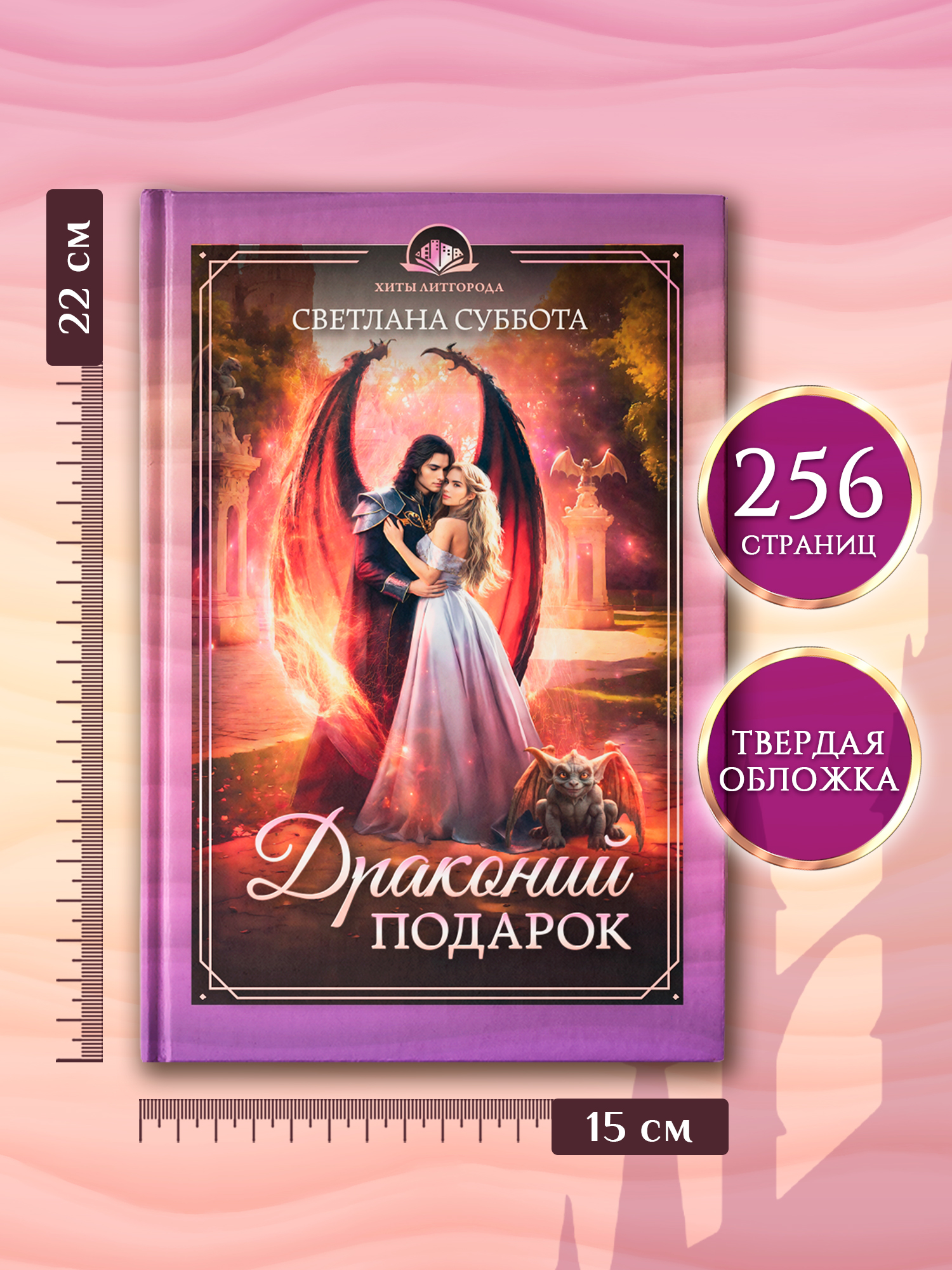 Драконий подарок Феникс Книга - фото 9