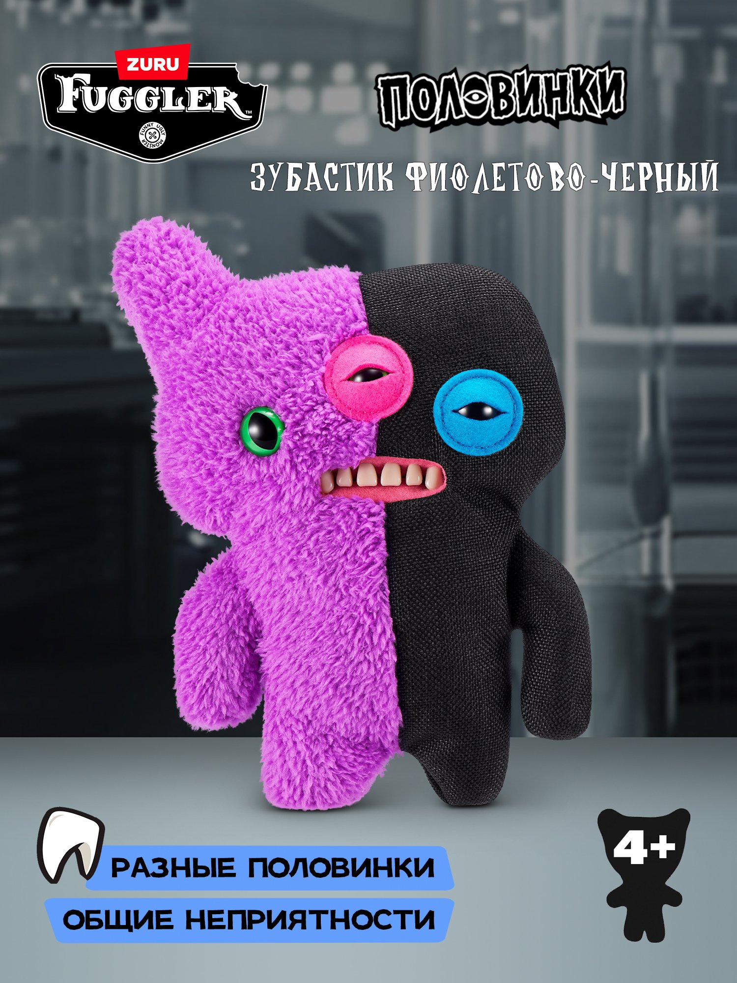Мягкая игрушка Zuru FUGGLER фиолетово-черный - фото 1