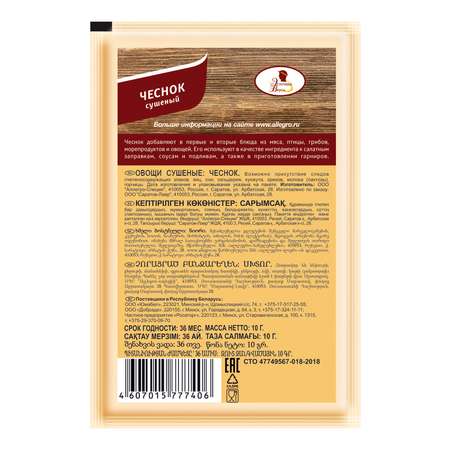 Чеснок Эстетика вкуса 10г