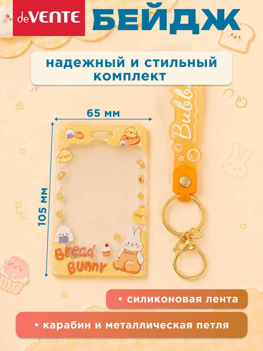 Бейдж deVENTE Cute&Happy - фото 2