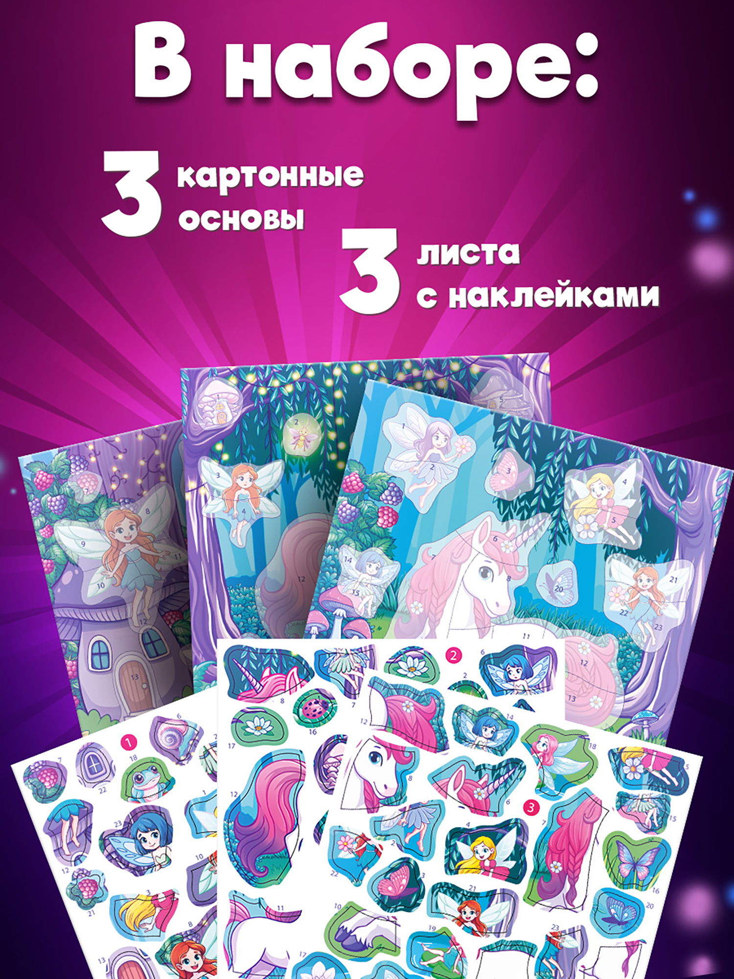 Мозаика Дрофа-Медиа Феи и Единорог - фото 2