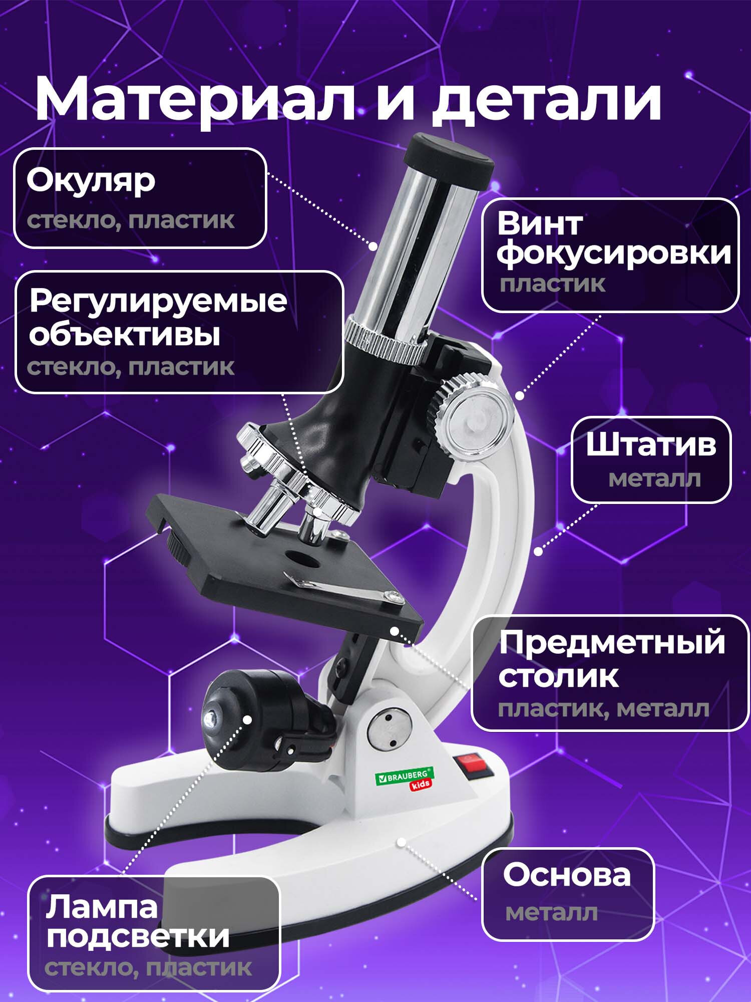 Микроскоп Brauberg - фото 3